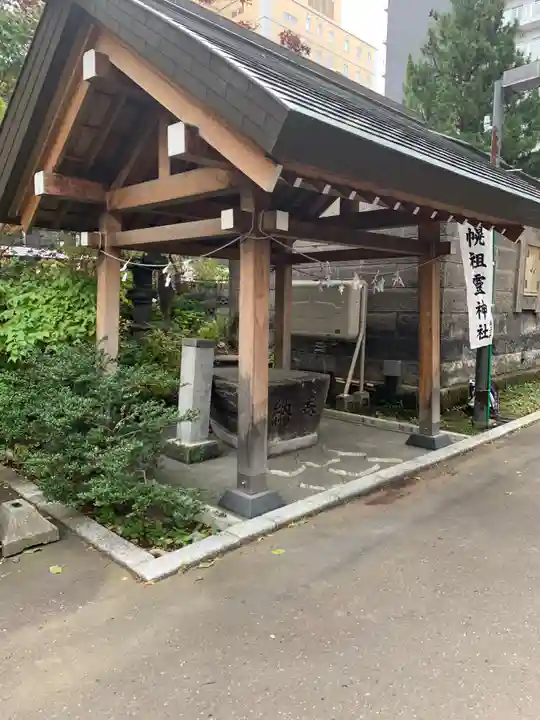 札幌祖霊神社の手水舎