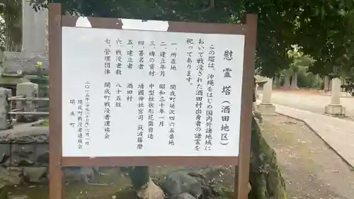 酒田神社(神奈川県)