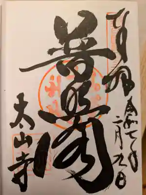 御朱印(500円)手書きです。