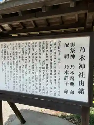 乃木神社(栃木県)