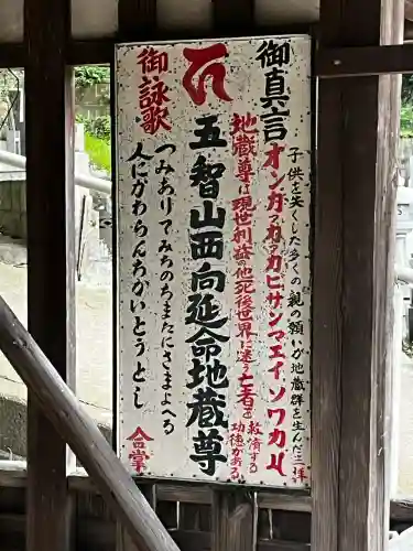 五智山西向延命地蔵尊(兵庫県)