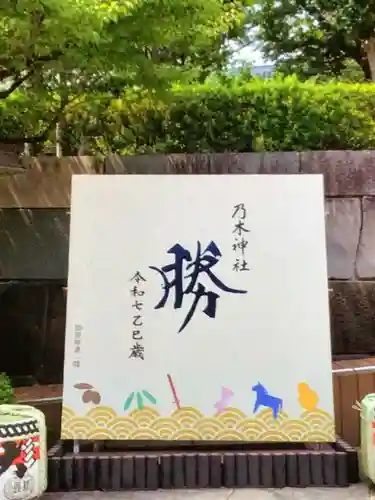 乃木神社(東京都)