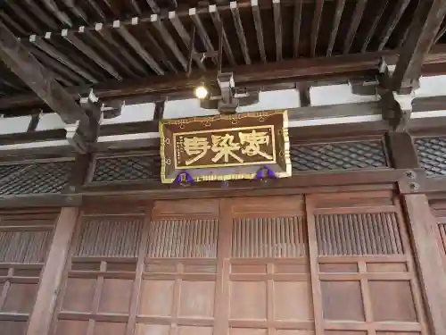 自性院の本殿・本堂