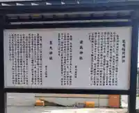 皇大神社(高擶)(山形県)