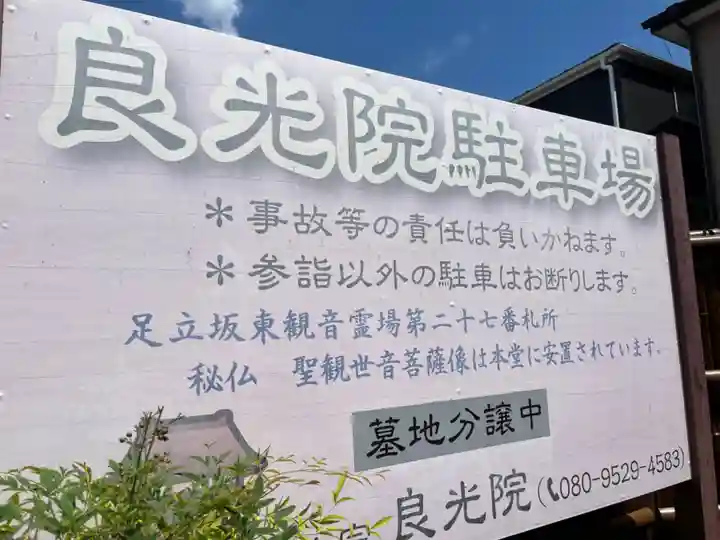 良光院(埼玉県)