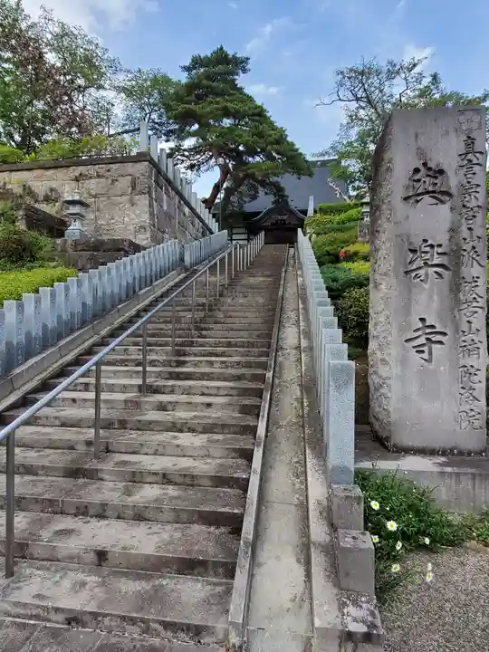 與楽寺のその他建物