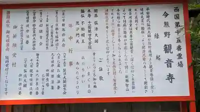 今熊野観音寺(京都府)