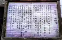金剛寺の歴史