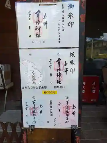 宇治神社の御朱印