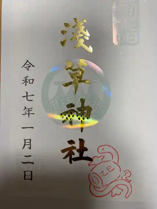 浅草神社の御朱印