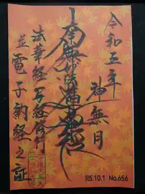 今月の御主題　紅葉もみじの秋らしい御主題＾＾