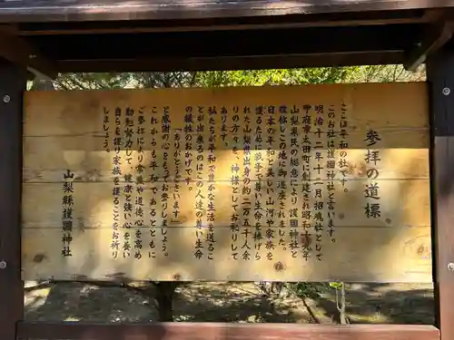 山梨縣護國神社(山梨県)