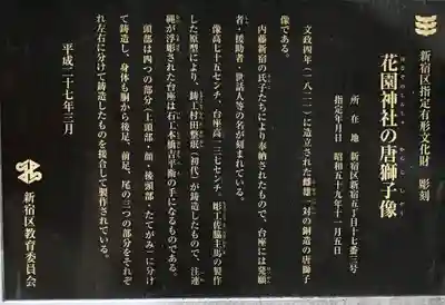 花園神社の歴史