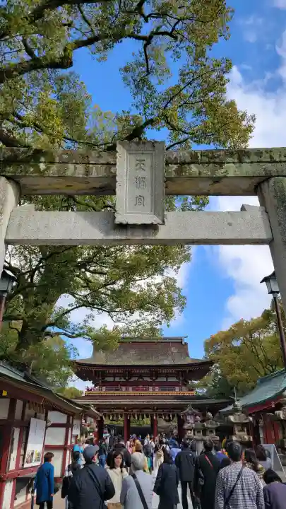 太宰府天満宮の{uncategorized: "未分類", other: "その他", undefined: "問題あり", building: "その他建物", grave: "お墓", sacred_gate: "鳥居", guardian: "狛犬", statue: "像", buddha: "仏像", history: "歴史", nature: "自然", garden: "庭園", animal: "動物", pagoda: "塔", temizu: "手水舎", mountain_gate: "山門・神門", sanctuary: "本殿・本堂", subordinate: "末社・摂社", art: "芸術", scenery: "景色", jizo: "地蔵", ema: "絵馬", goshuin: "御朱印", omikuji: "おみくじ", items: "授与品その他", amulet: "お守り", goshuincho: "御朱印帳", eats: "食事", festival: "お祭り", votive_dance: "神楽", shichigosan: "七五三参", wedding: "結婚式", experience: "体験その他", initially: "初詣", around: "周辺", anti_infection: "感染症対策"}
