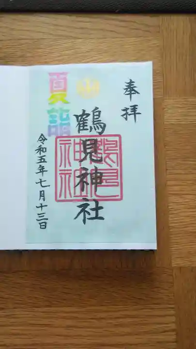 鶴見神社(神奈川県)