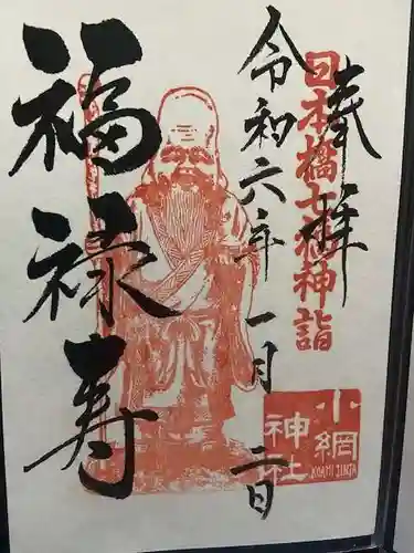 小網神社(東京都)