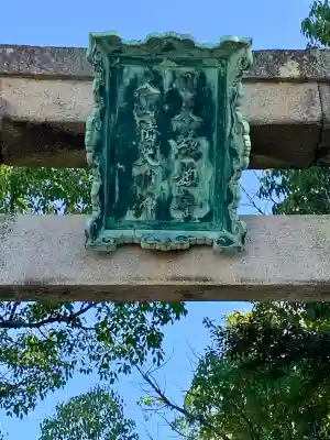 大山祇神社(愛媛県)