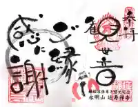 延寿禅寺(滋賀県)