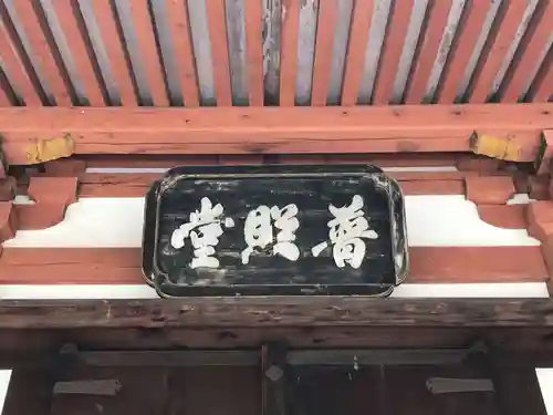 南法華寺（壷阪寺）のその他建物