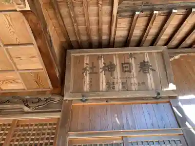 春日神社のその他建物