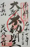 長久寺(愛知県)