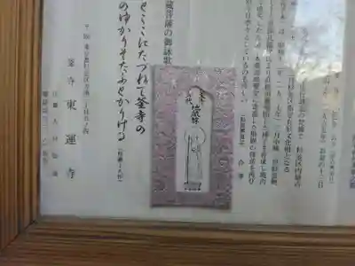 東運寺(東京都)