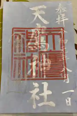 夏の大祓  新月祭 限定    銀文字  ブルー紙に銀
靈氣の故郷印    
実物はキラキラ🤩文字が浮かんでいます！！！
10月22日  即位の礼特別記念御朱印   金文字で授与される。