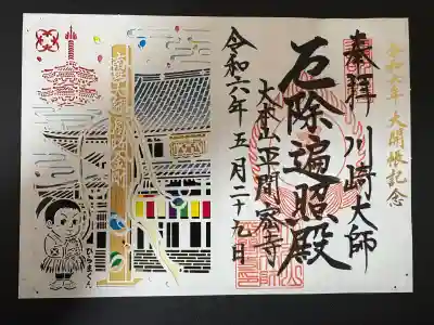 川崎大師（平間寺）(神奈川県)