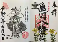 亀岡八幡宮(栃木県)