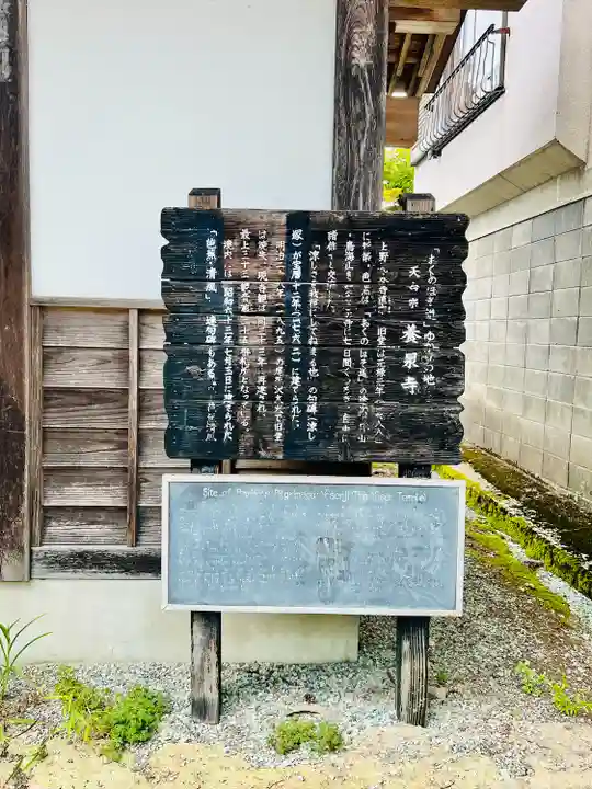 弘誓山 養泉寺(山形県)