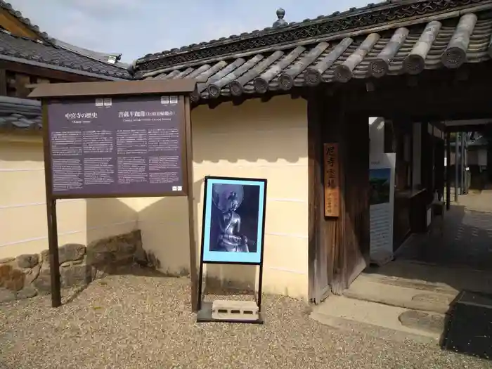 中宮寺の建物その他