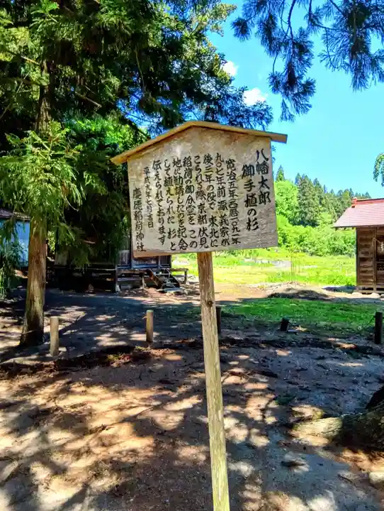 慶徳稲荷神社(福島県)