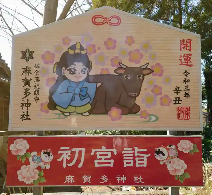 麻賀多神社の絵馬