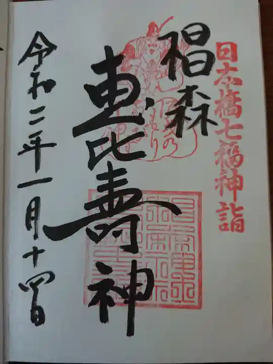 椙森神社の御朱印