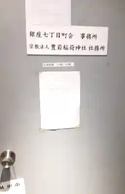 豊岩稲荷神社(東京都)