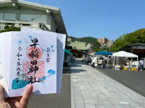 早稲田神社(広島県)