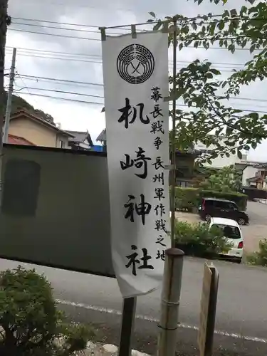 机﨑神社のその他建物