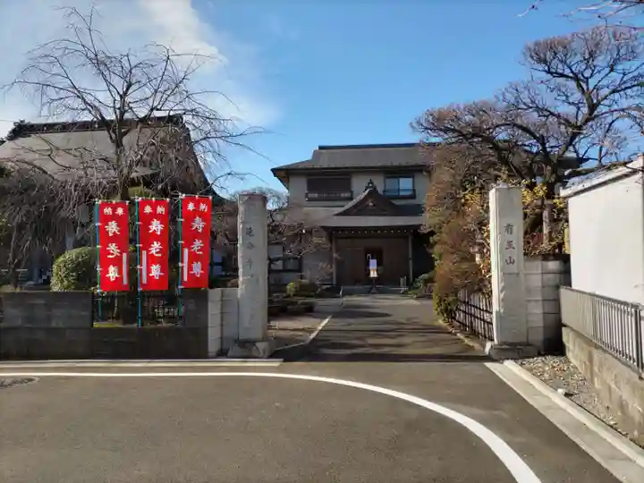 延命寺の山門・神門