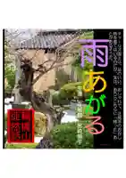 耕田院(山形県)