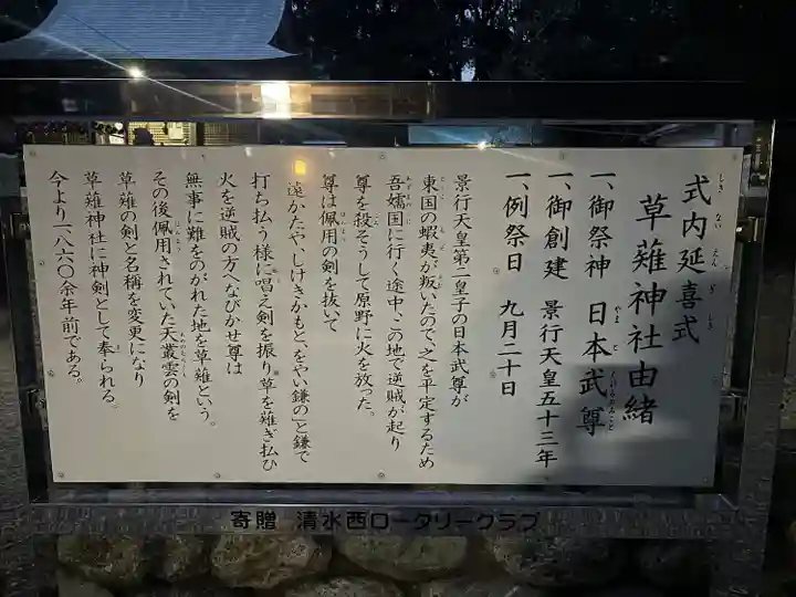 草薙神社(静岡県)