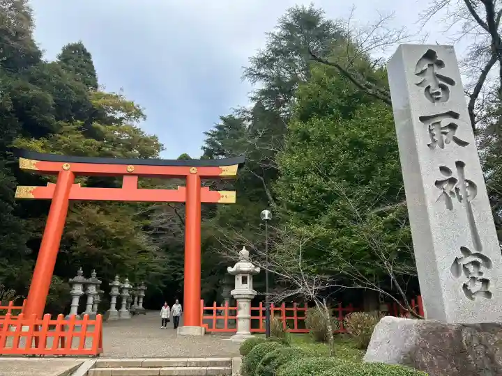 香取神宮(千葉県)