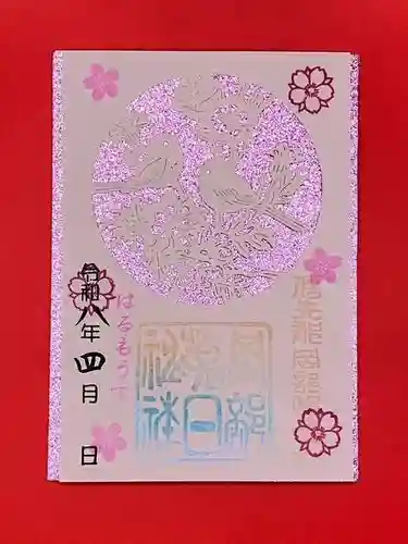 岡部春日神社～👹鬼門よけの🌺花咲く🌺やしろ～の御朱印