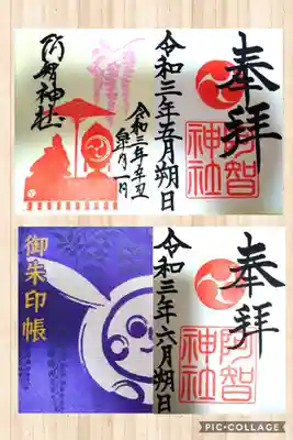 【右上】令和三年五月朔日

【左上】令和三年皐月一日（５／１）
今年は、曙藤の開花に合わせた藤見の会期間中(５／１〜５／３まで)限定御朱印が頂けるとの事で、朔日参りに通常の御朱印と、限定御朱印を両方頂きました。

【右下】令和三年六月朔日


また来月からは、新しい御朱印帳と御朱印を頂こうと思います♪