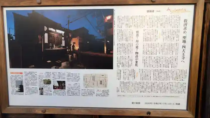 西俊徳地蔵尊(大阪府)