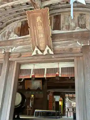 武田神社(山梨県)