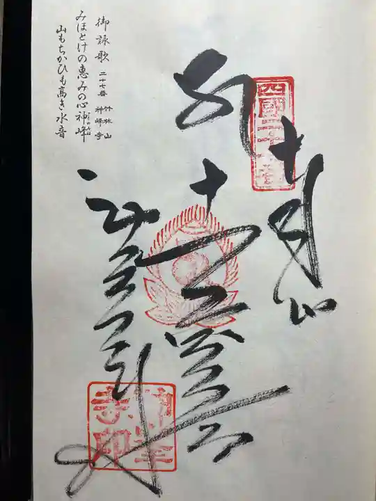 最御崎寺(高知県)