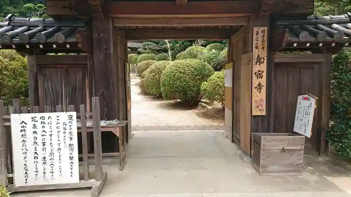船宿寺(奈良県)