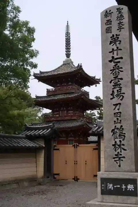 鶴林寺(兵庫県)