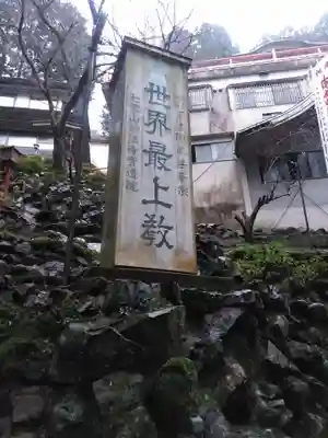妙法寺のその他建物
