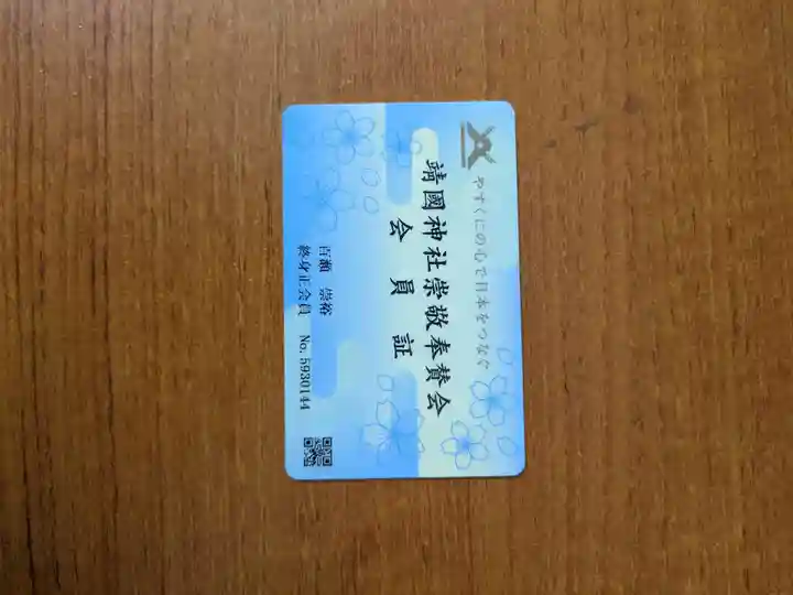 靖國神社(東京都)